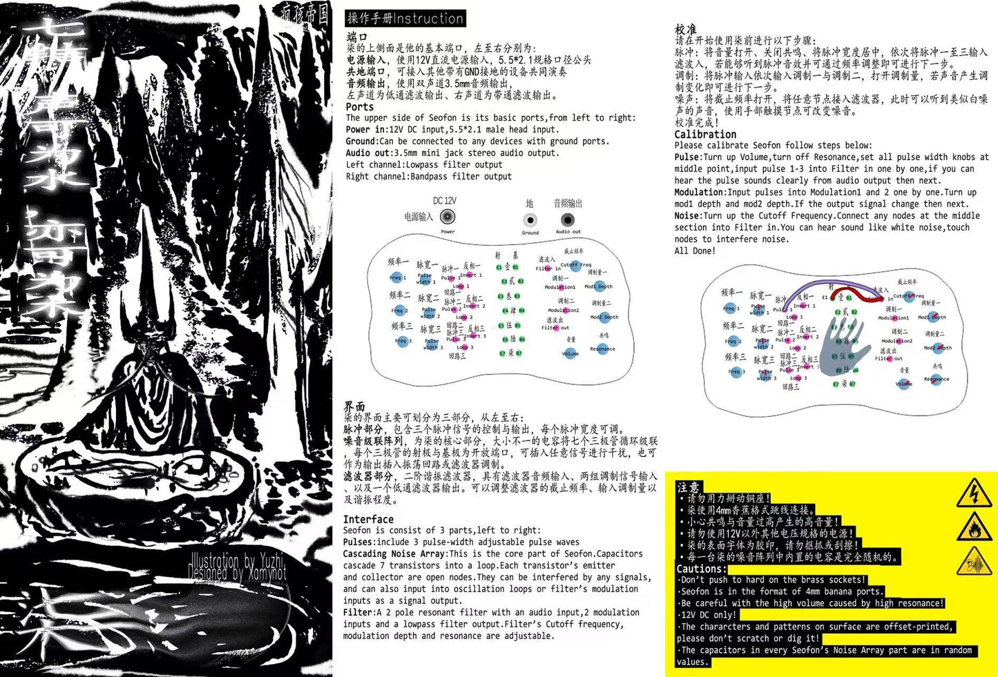 Seofon 柒 - MadKids  Chaos Synthesizer